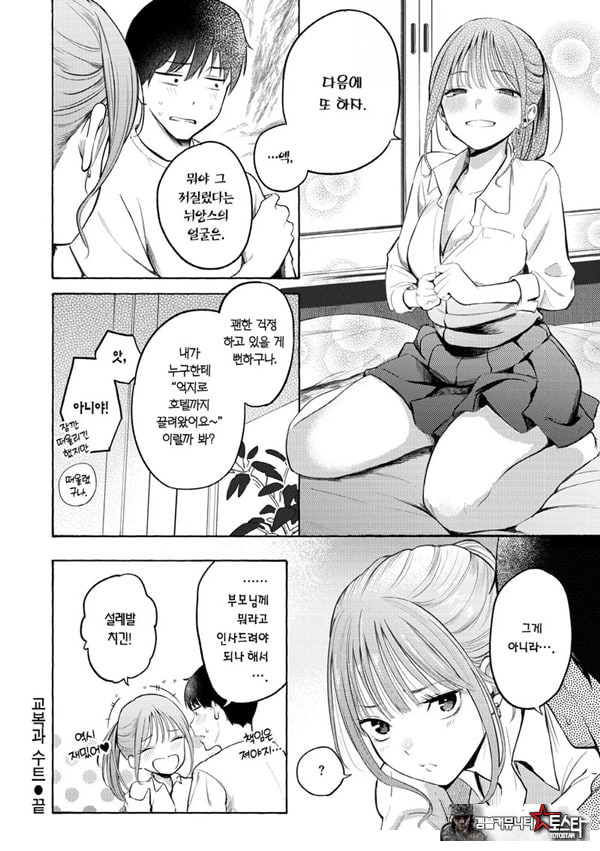교복과 수트
