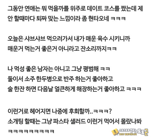 여자친구의 식습관이 고민 여자친구의 식습관이 고민