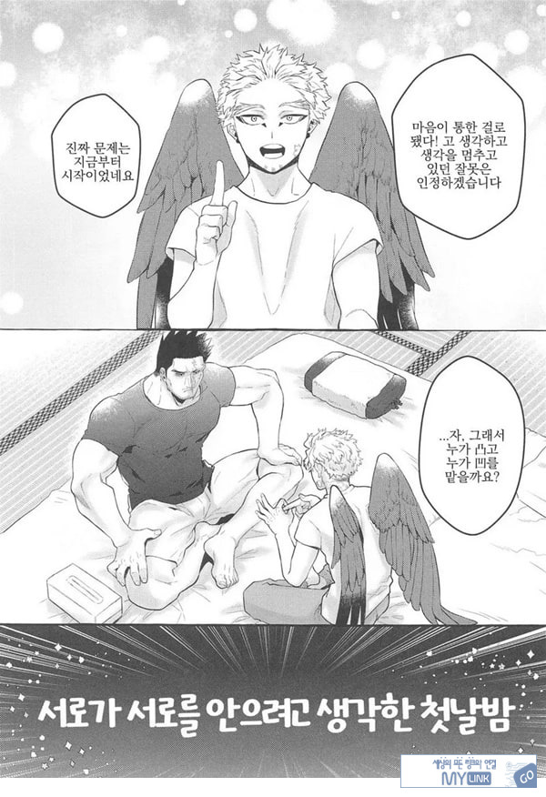 서로가 서로를 안으려고 생각한 첫날밤