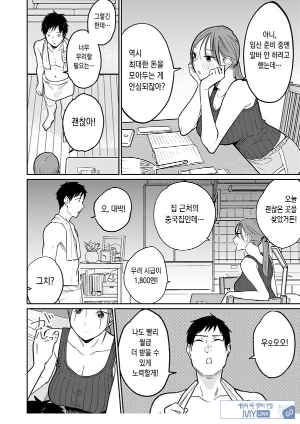 마을 중국집, 준비 중에 유부녀는