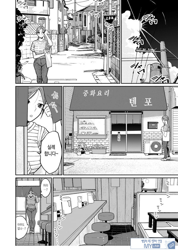 마을 중국집, 준비 중에 유부녀는