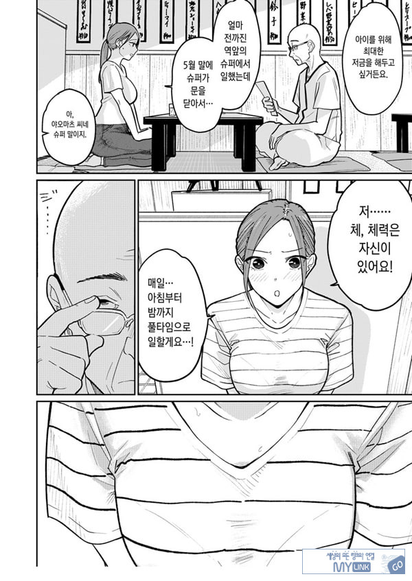 마을 중국집, 준비 중에 유부녀는