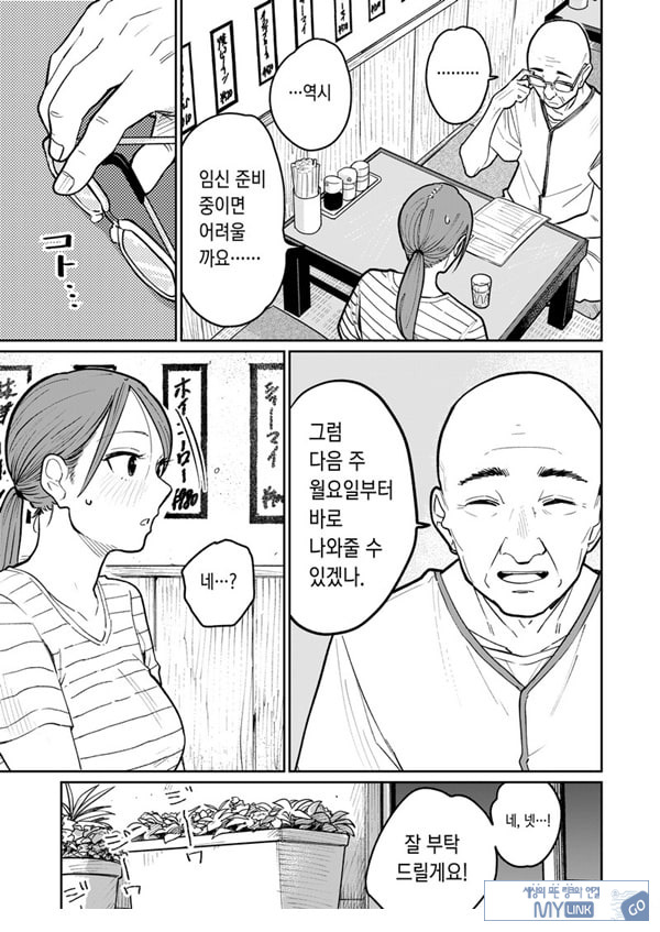 마을 중국집, 준비 중에 유부녀는