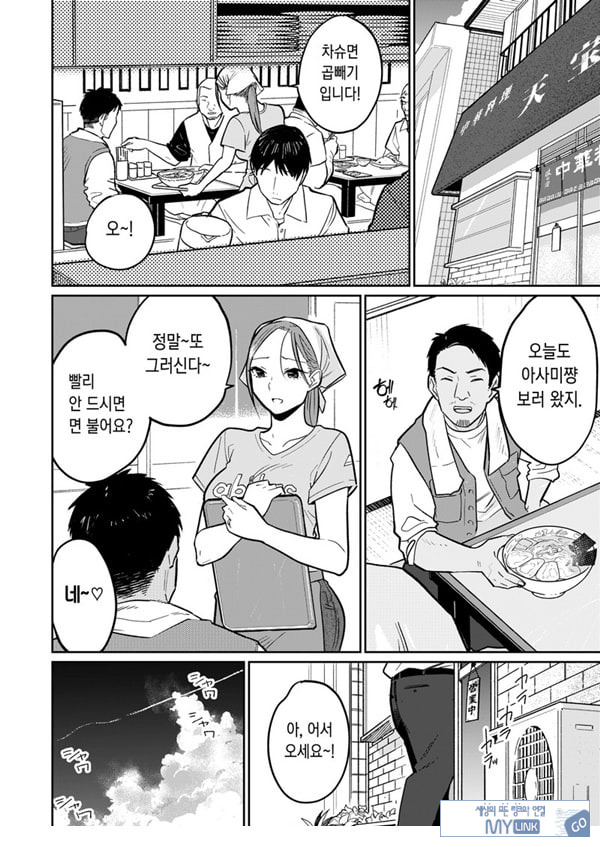 마을 중국집, 준비 중에 유부녀는
