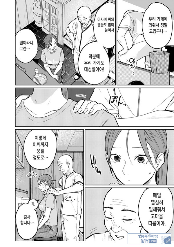 마을 중국집, 준비 중에 유부녀는