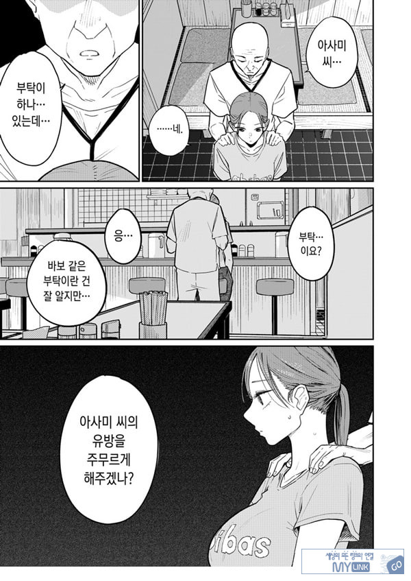마을 중국집, 준비 중에 유부녀는