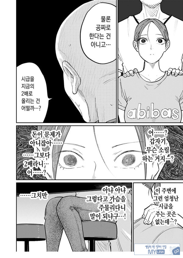 마을 중국집, 준비 중에 유부녀는