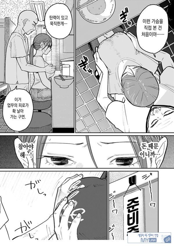 마을 중국집, 준비 중에 유부녀는
