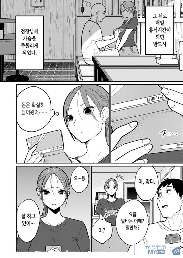 마을 중국집, 준비 중에 유부녀는