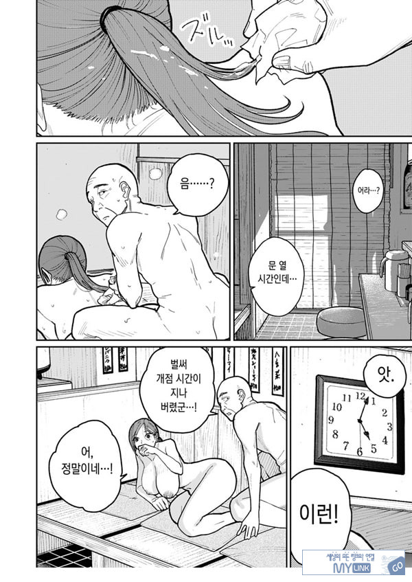 마을 중국집, 준비 중에 유부녀는
