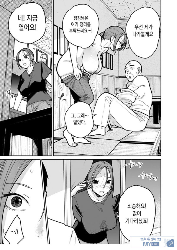 마을 중국집, 준비 중에 유부녀는