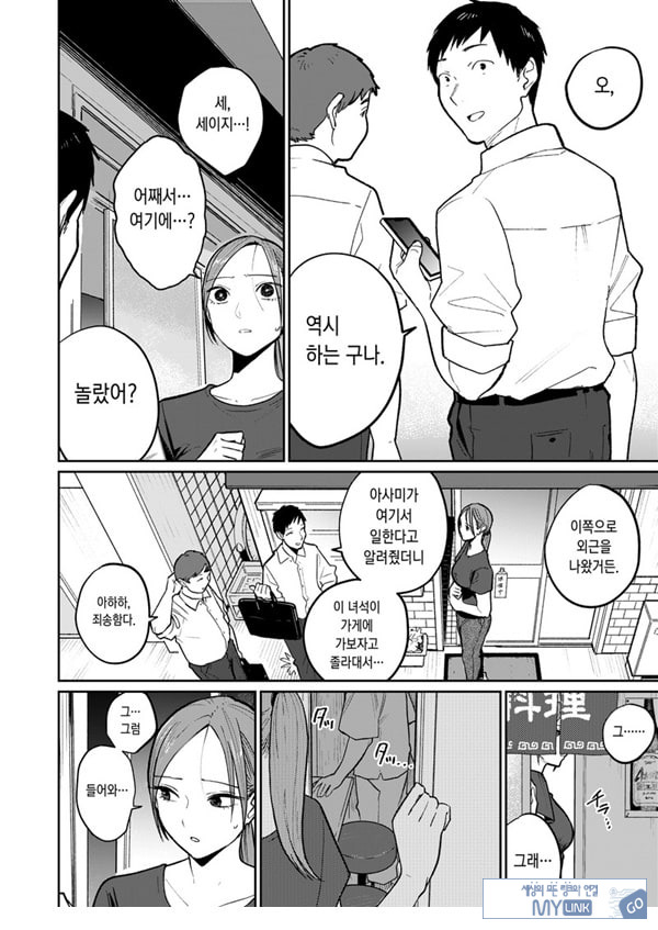 마을 중국집, 준비 중에 유부녀는