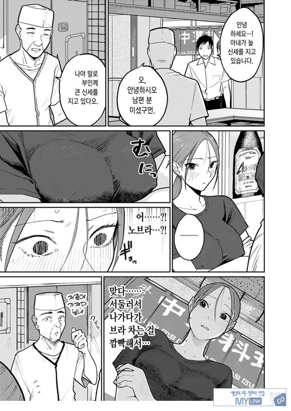 마을 중국집, 준비 중에 유부녀는