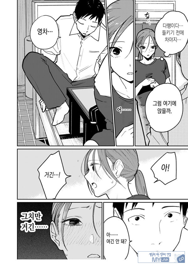 마을 중국집, 준비 중에 유부녀는