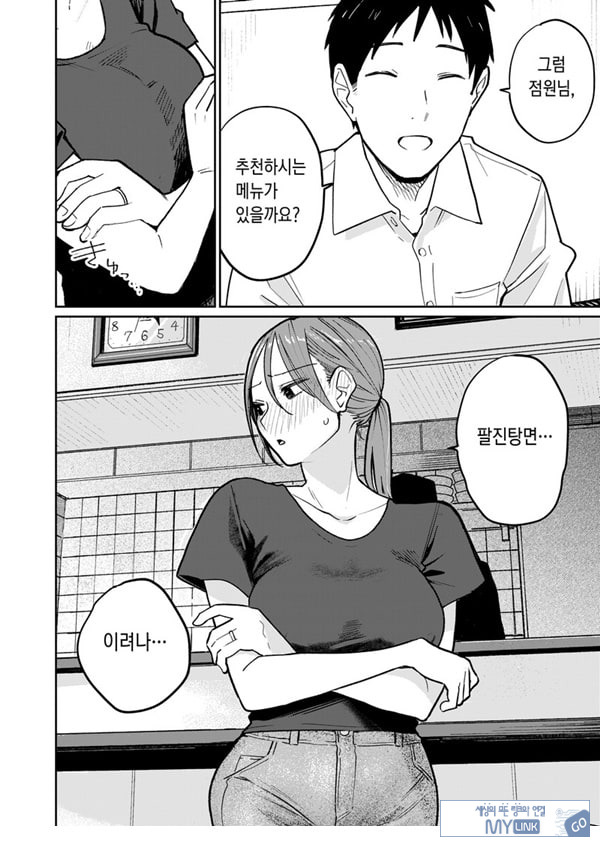 마을 중국집, 준비 중에 유부녀는