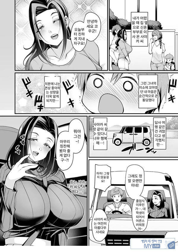 동경하는 아내와 시모미온천