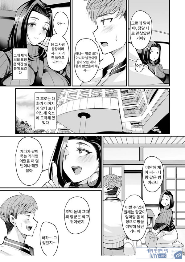 동경하는 아내와 시모미온천