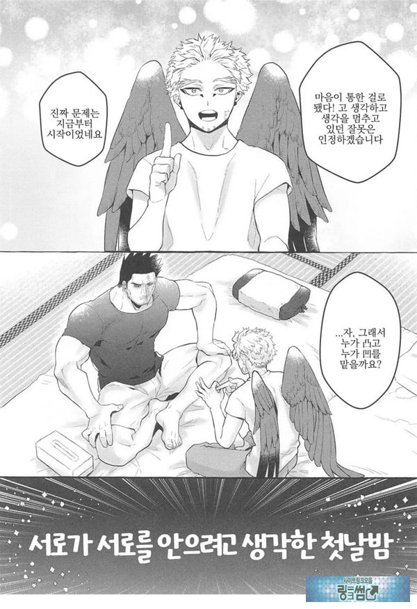 서로가 서로를 안으려고 생각한 첫날밤