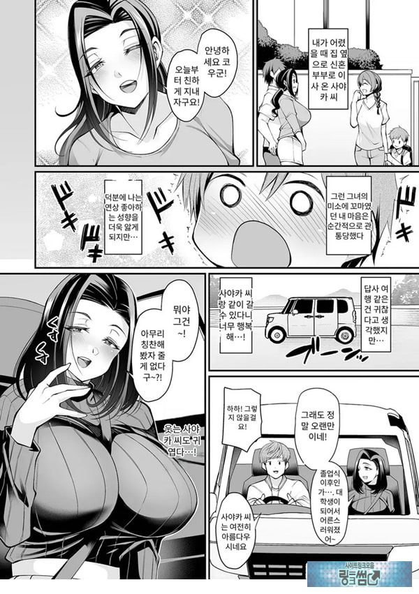 동경하는 아내와 시모미온천