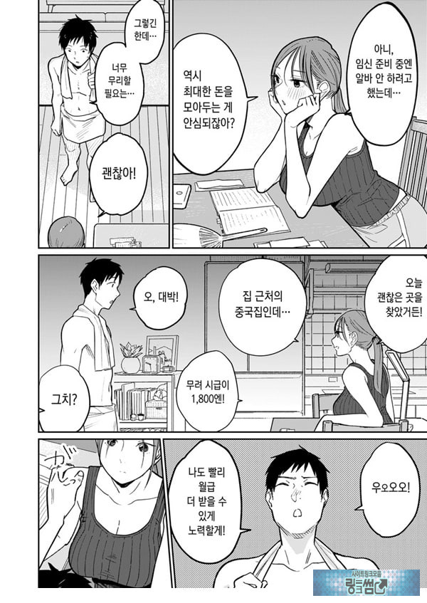 마을 중국집, 준비 중에 유부녀는