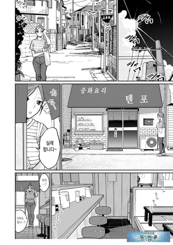 마을 중국집, 준비 중에 유부녀는