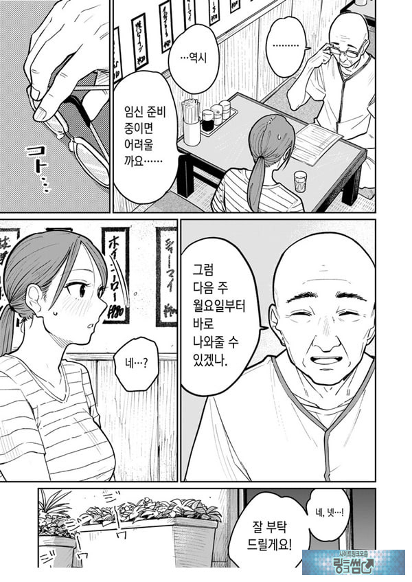 마을 중국집, 준비 중에 유부녀는