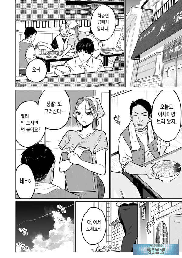 마을 중국집, 준비 중에 유부녀는