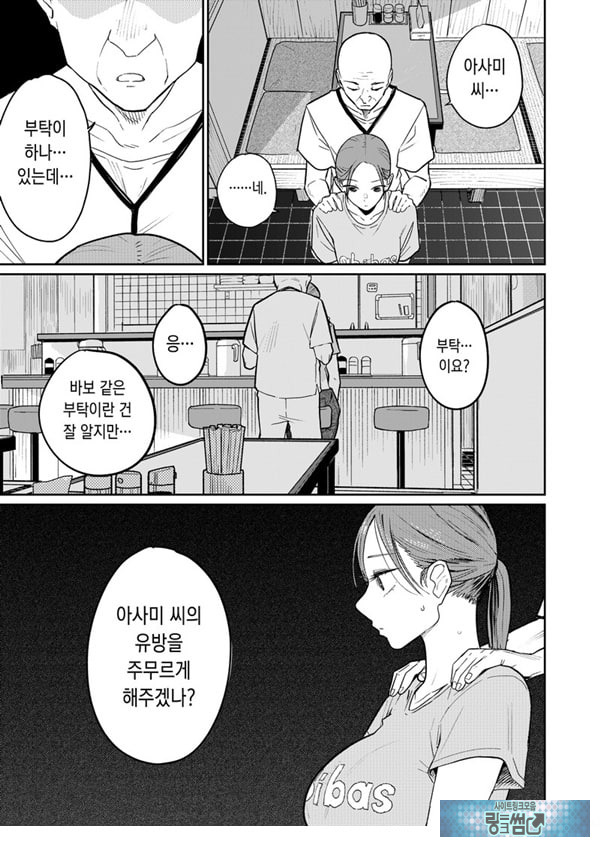 마을 중국집, 준비 중에 유부녀는