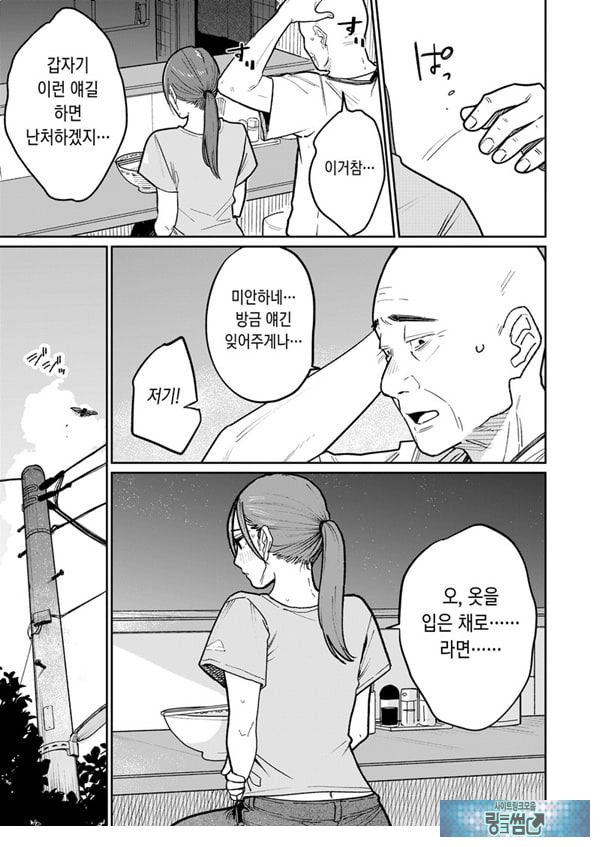 마을 중국집, 준비 중에 유부녀는