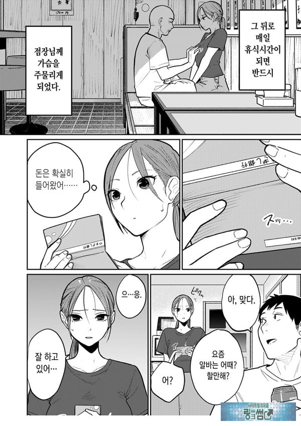 마을 중국집, 준비 중에 유부녀는