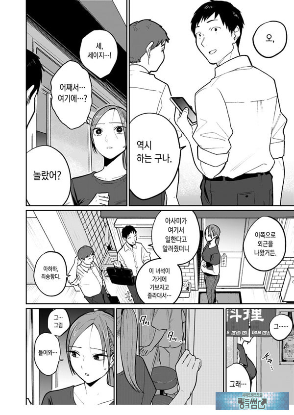 마을 중국집, 준비 중에 유부녀는