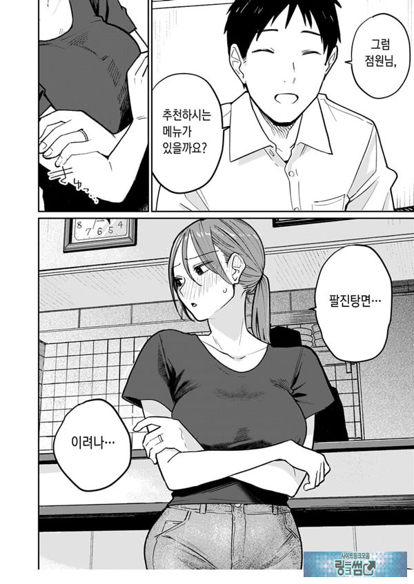마을 중국집, 준비 중에 유부녀는