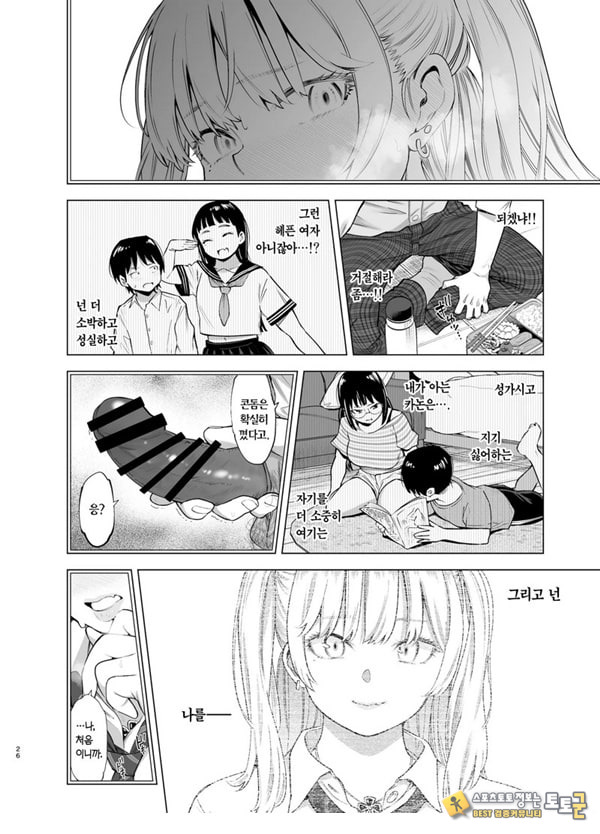 그날, 솔직하게 좋아한다고 했다면