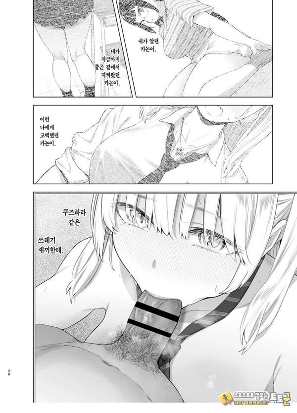 그날, 솔직하게 좋아한다고 했다면