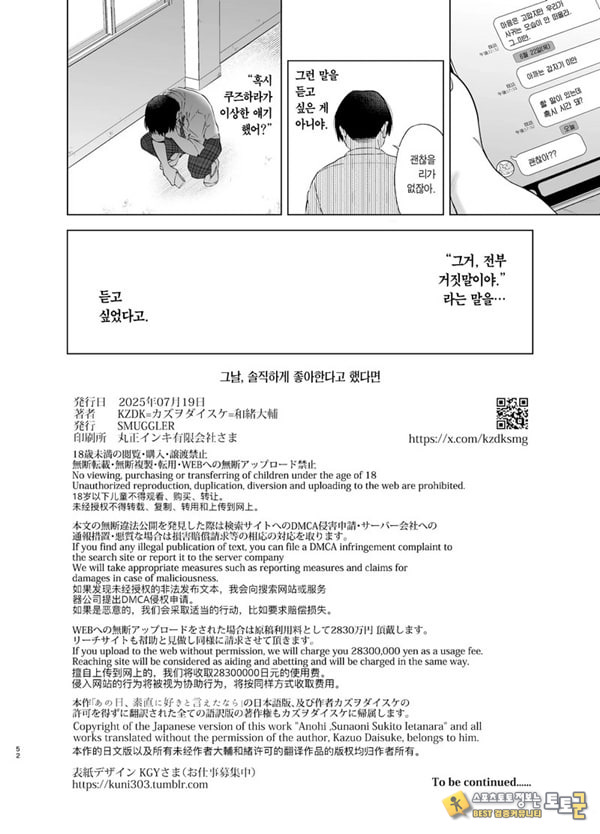 그날, 솔직하게 좋아한다고 했다면