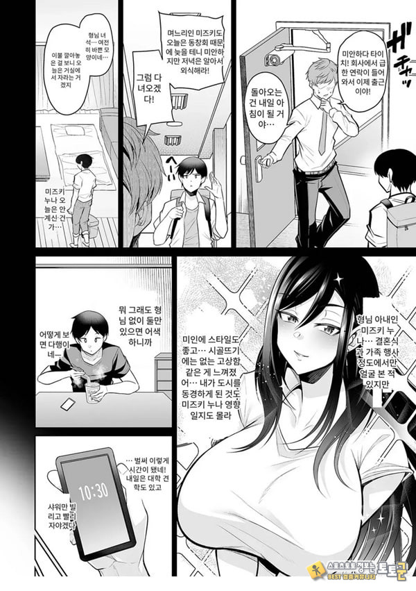 늦잠 자는 형수~실가편~