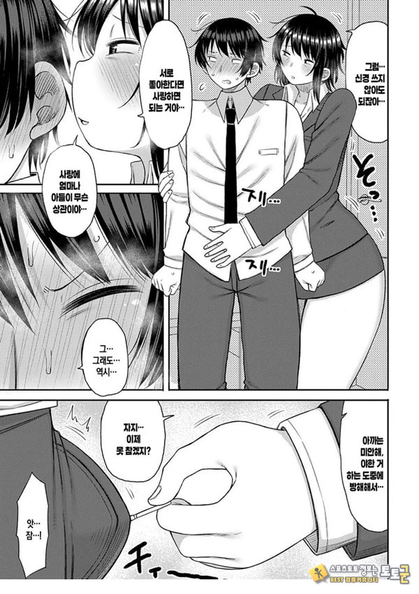 엄마를 좋아하는게 뭐가 나빠 엄마를 좋아하는게 뭐가 나빠