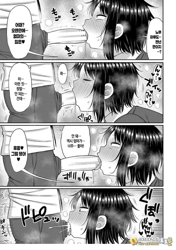 엄마를 좋아하는게 뭐가 나빠 엄마를 좋아하는게 뭐가 나빠