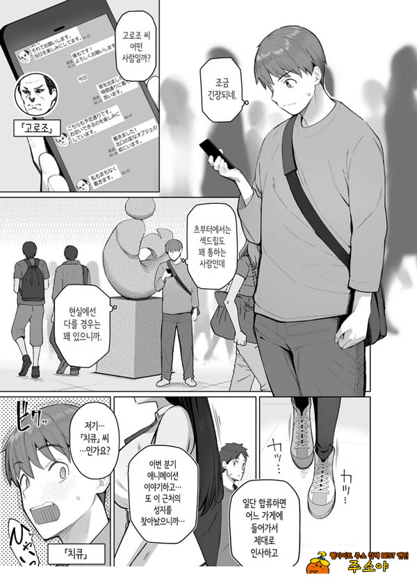 SNS에서 남자인 줄 알았던 상대가 무뚝뚝하지만 마음대로 하게 해주는 키 큰 여자였던 이야기