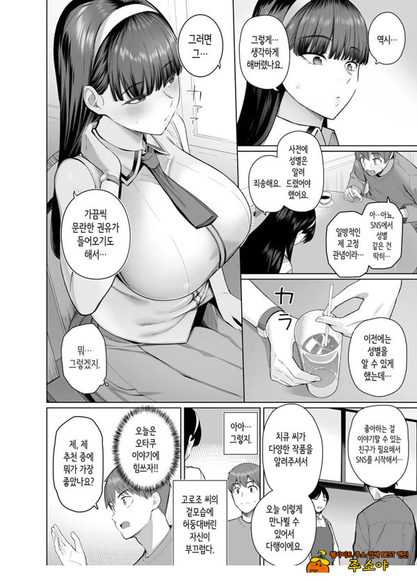 SNS에서 남자인 줄 알았던 상대가 무뚝뚝하지만 마음대로 하게 해주는 키 큰 여자였던 이야기