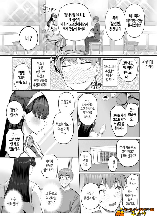 SNS에서 남자인 줄 알았던 상대가 무뚝뚝하지만 마음대로 하게 해주는 키 큰 여자였던 이야기