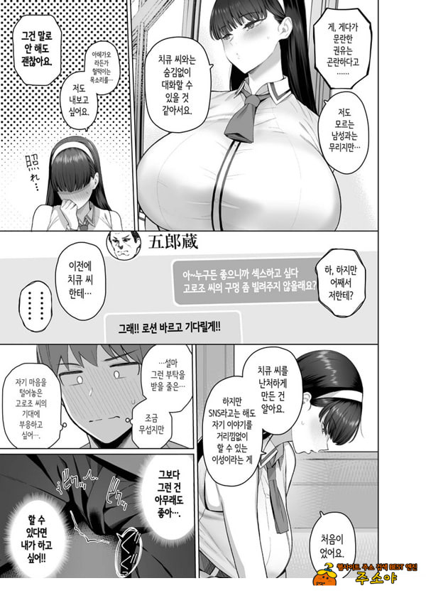 SNS에서 남자인 줄 알았던 상대가 무뚝뚝하지만 마음대로 하게 해주는 키 큰 여자였던 이야기