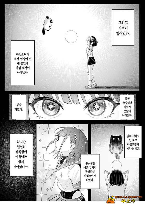 전직 마법소녀의 업무편 청