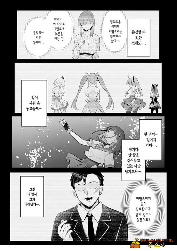 전직 마법소녀의 업무편 청