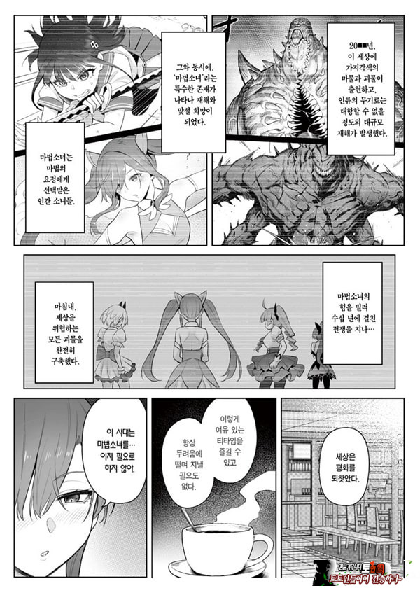 전직 마법소녀의 업무편 청 전일담