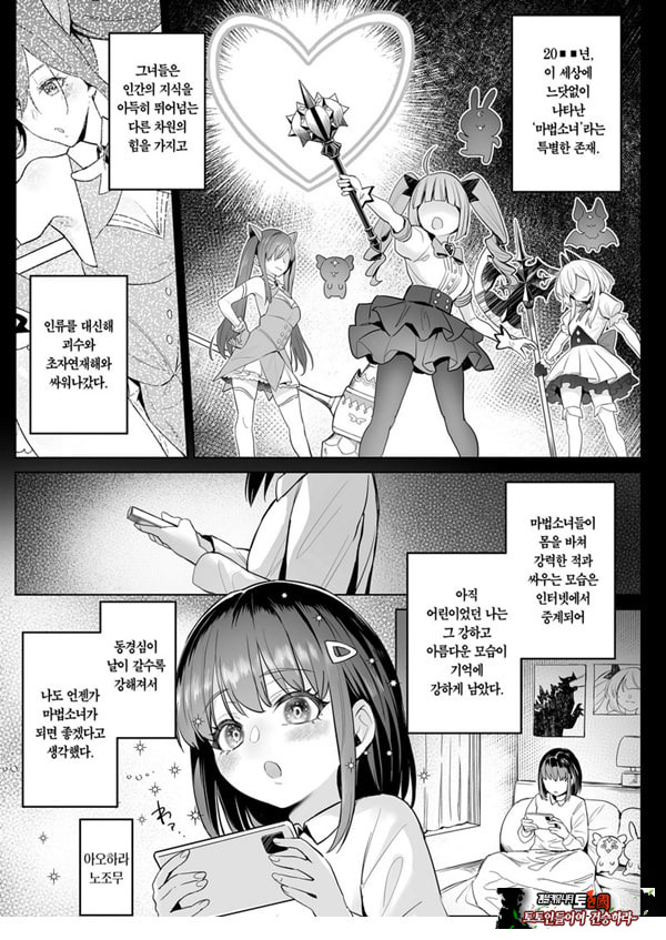 전직 마법소녀의 업무편 청