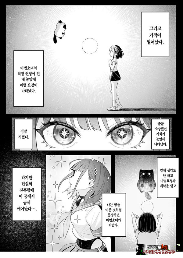 전직 마법소녀의 업무편 청
