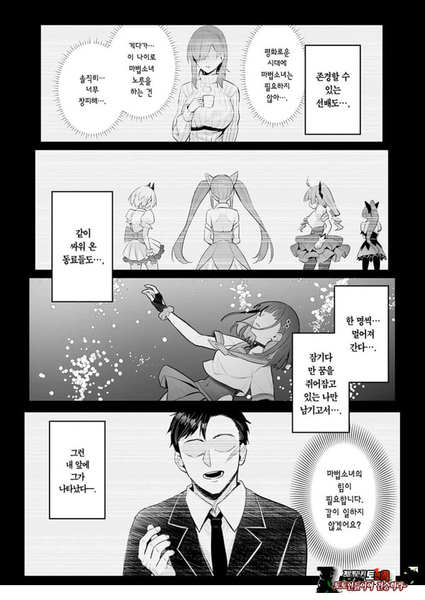 전직 마법소녀의 업무편 청