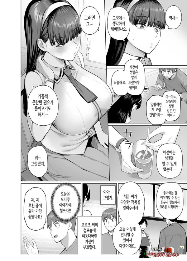 SNS에서 남자인 줄 알았던 상대가 무뚝뚝하지만 마음대로 하게 해주는 키 큰 여자였던 이야기