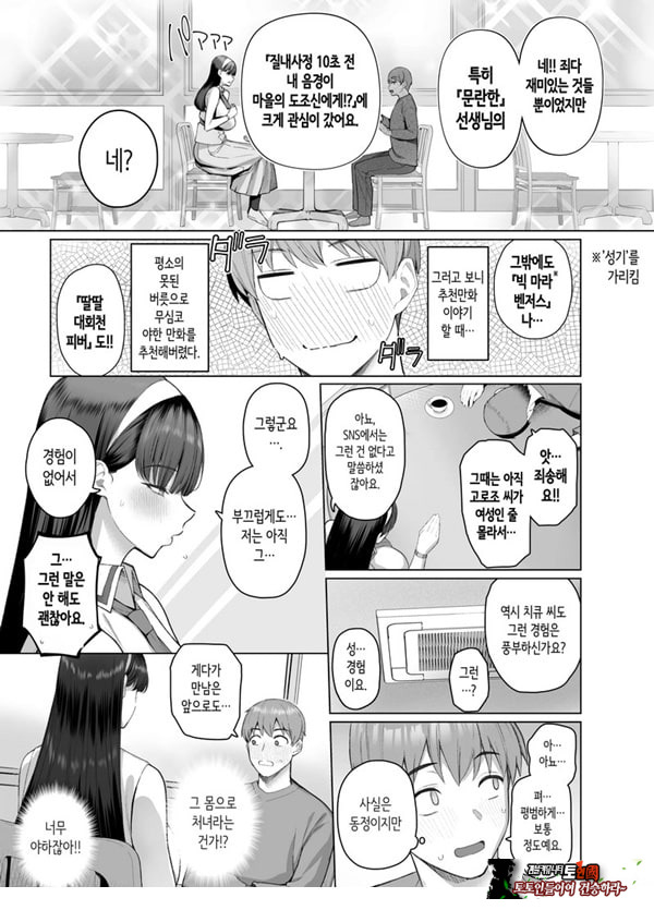 SNS에서 남자인 줄 알았던 상대가 무뚝뚝하지만 마음대로 하게 해주는 키 큰 여자였던 이야기